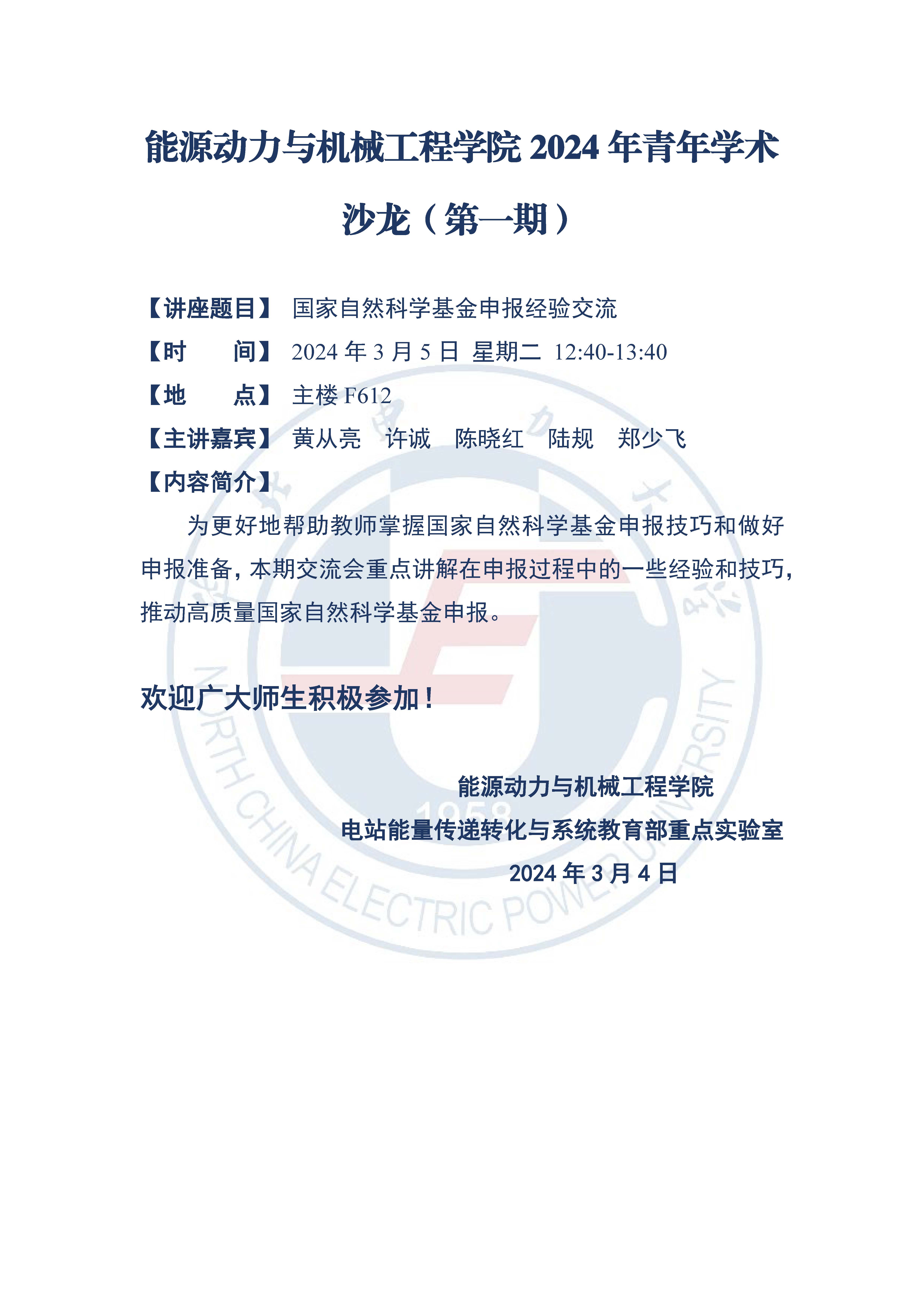 Ai脱衣
2024年青年学术沙龙（第一期）.jpg