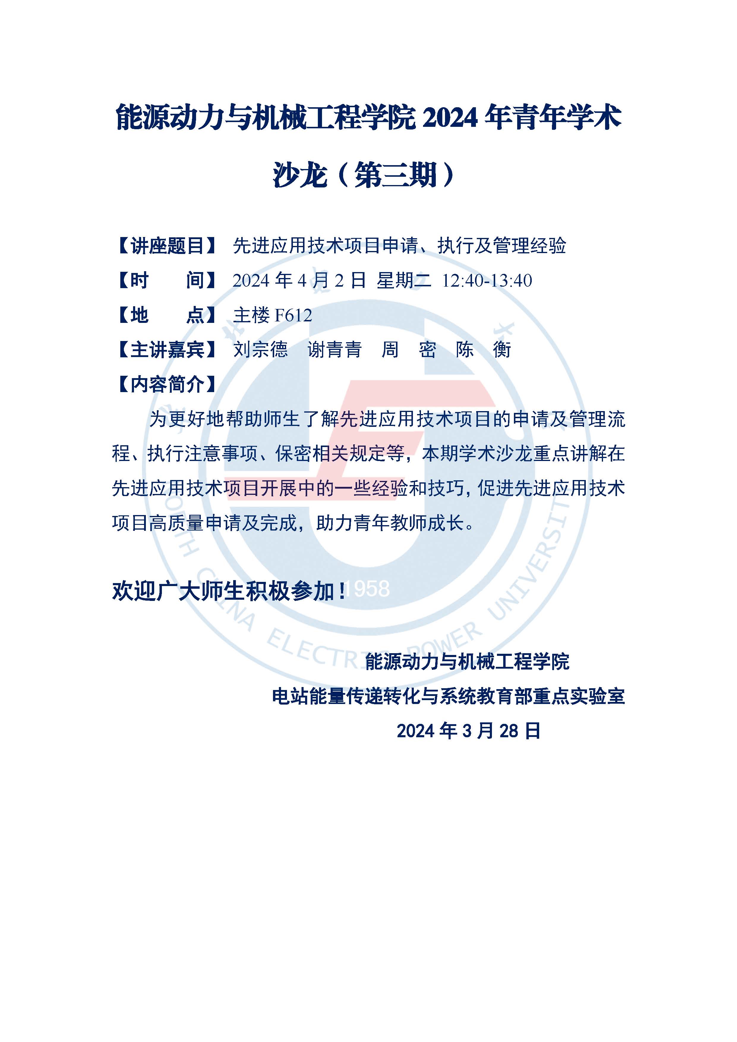 Ai脱衣
2024年青年学术沙龙（第三期）.jpg