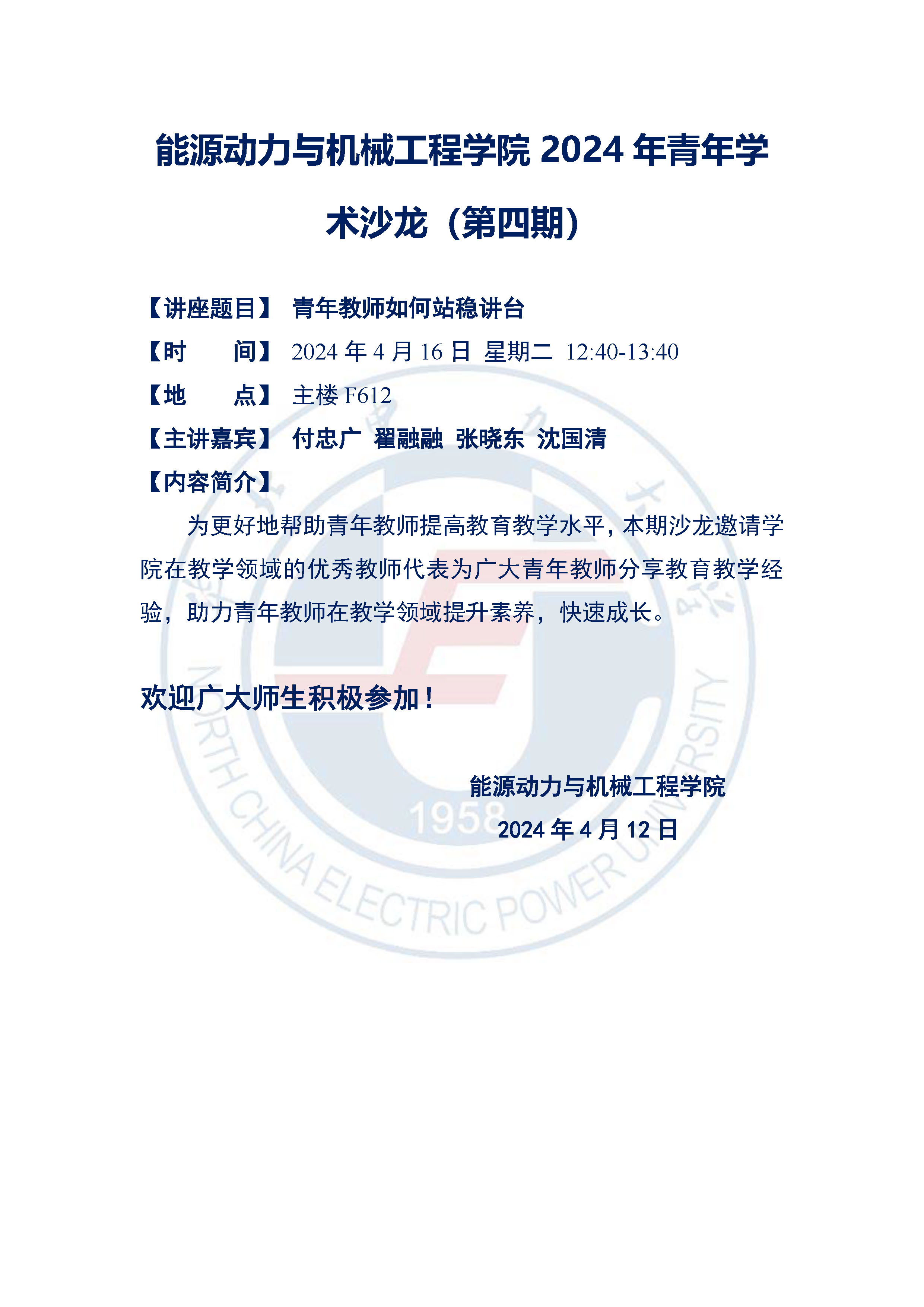 Ai脱衣
2024年青年学术沙龙（第四期）.jpg