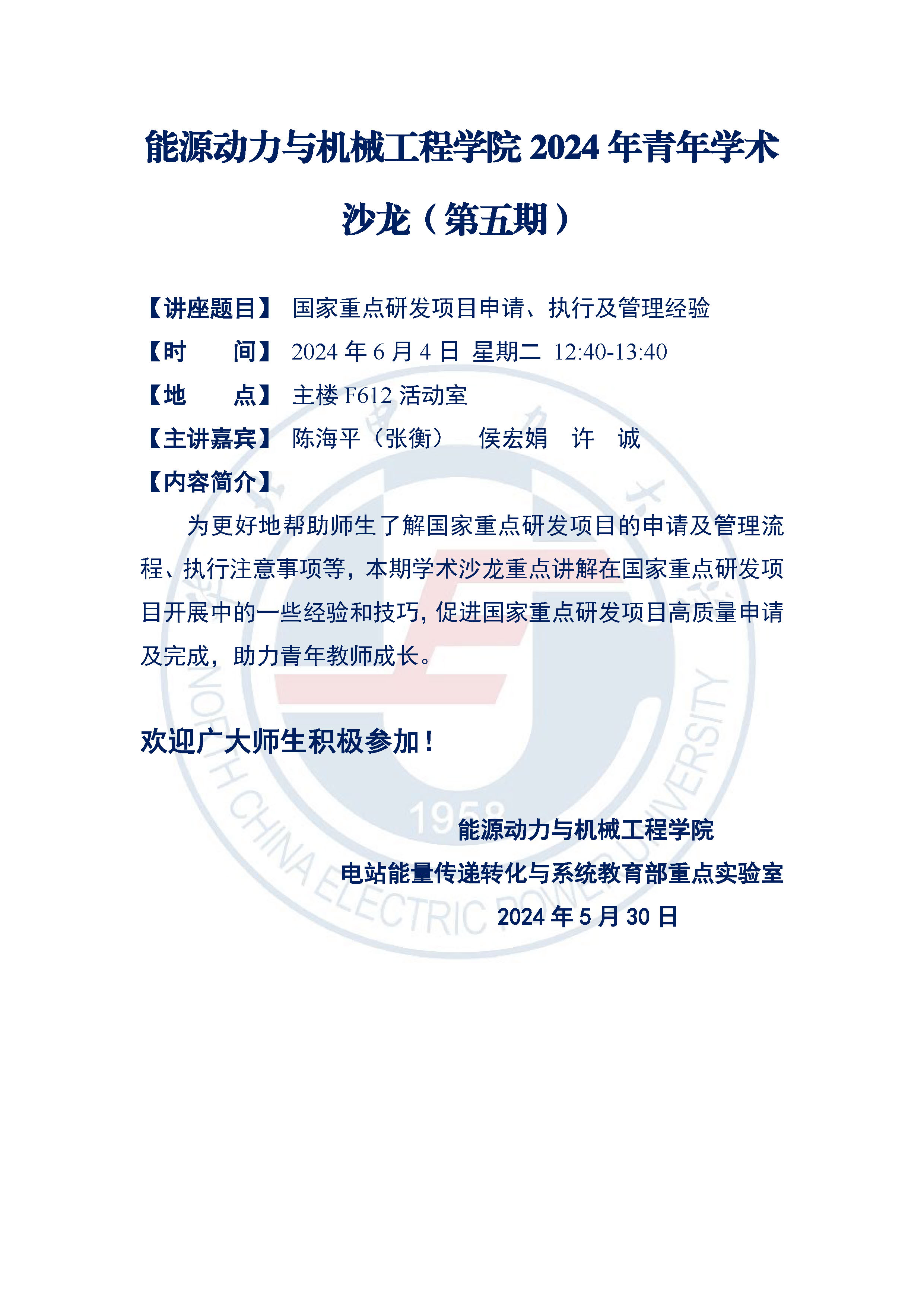 Ai脱衣
2024年青年学术沙龙（第五期）.jpg
